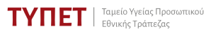 ΤΥΠΕΤ